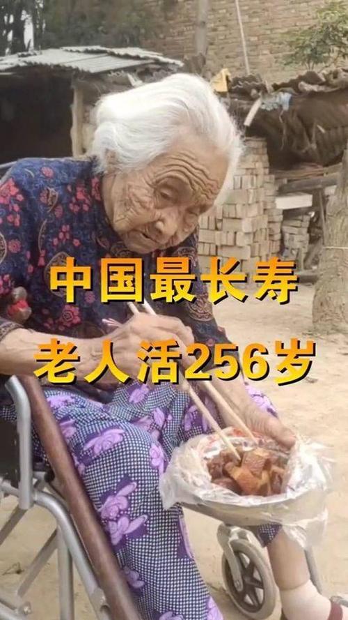 中国最长寿的相关图片