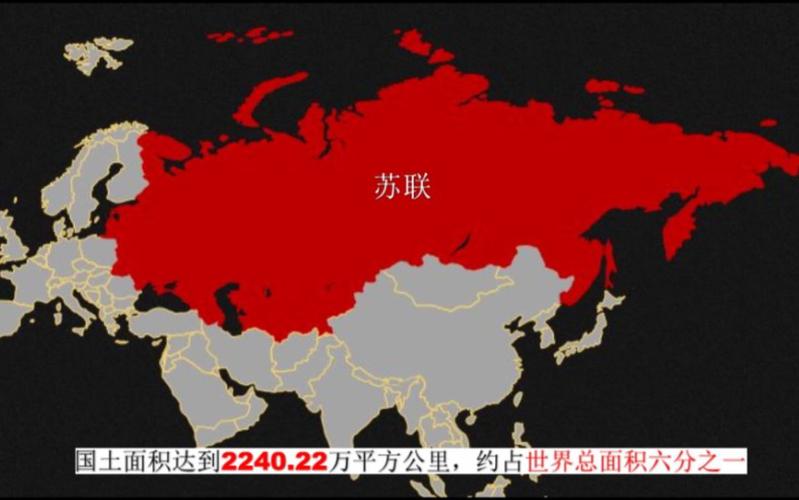 前苏联国土面积的相关图片